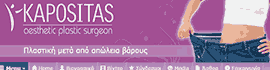 Πλαστική μετά από απώλεια βάρους