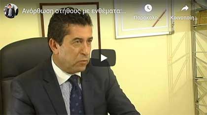 ανόρθωση στήθους